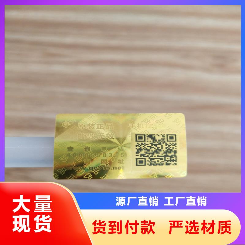 物流号防伪标签定制__void封口贴定做_