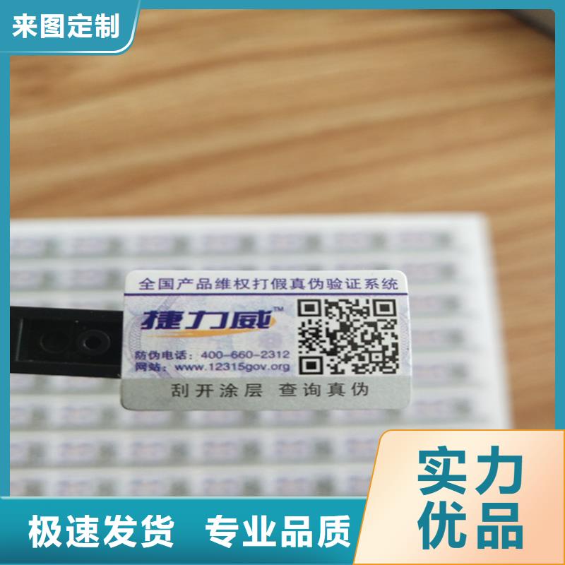 北京二维码白酒封口贴标签镭射防伪标签印刷厂家激光防伪标签印刷厂家