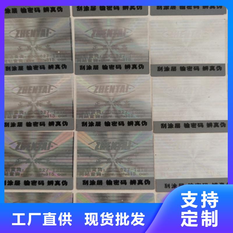 护肤品防伪封口签订做_鑫瑞格