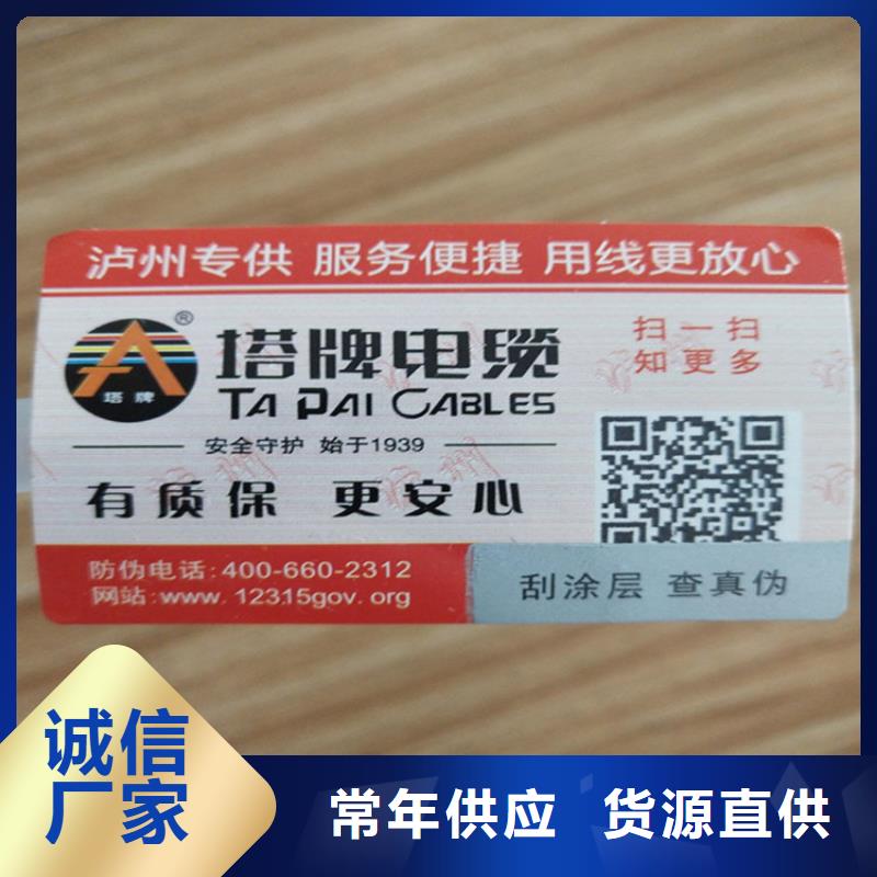北京二维码防伪标签标签XRG