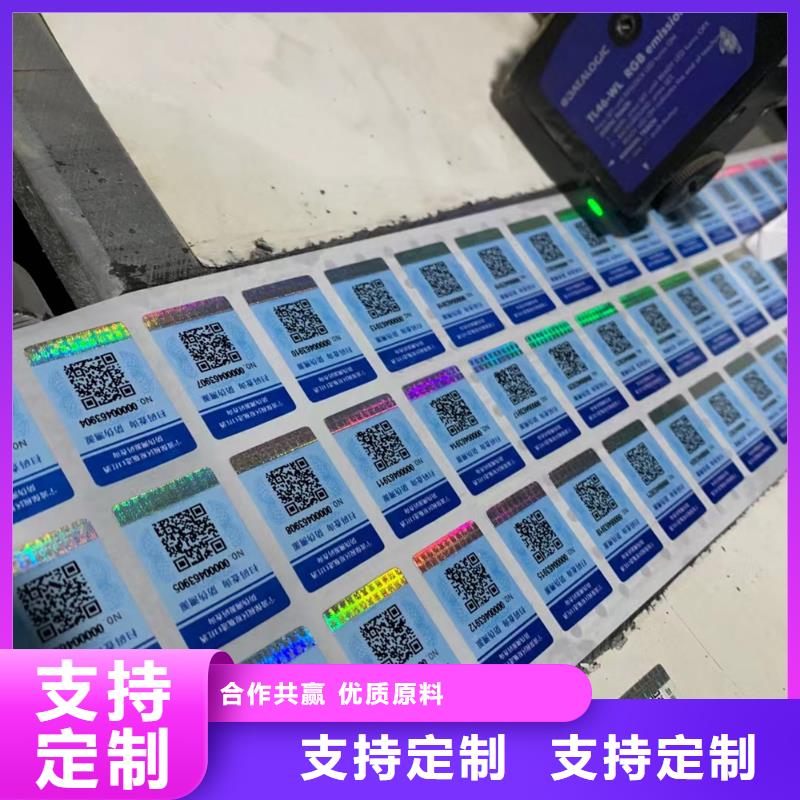北京一物一码防伪标签定制印刷厂家