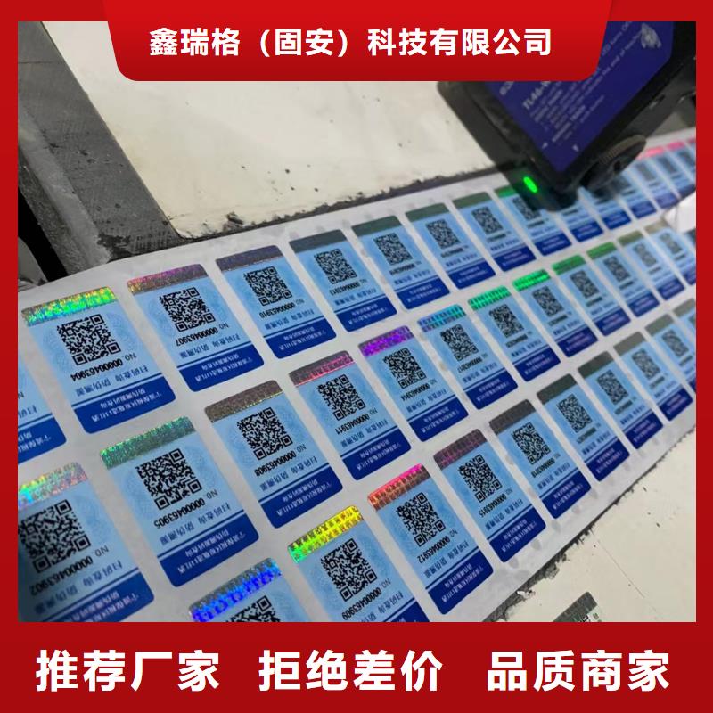 彩色二维码标签订做镭射防伪标签印刷厂家激光防伪标签印刷厂家