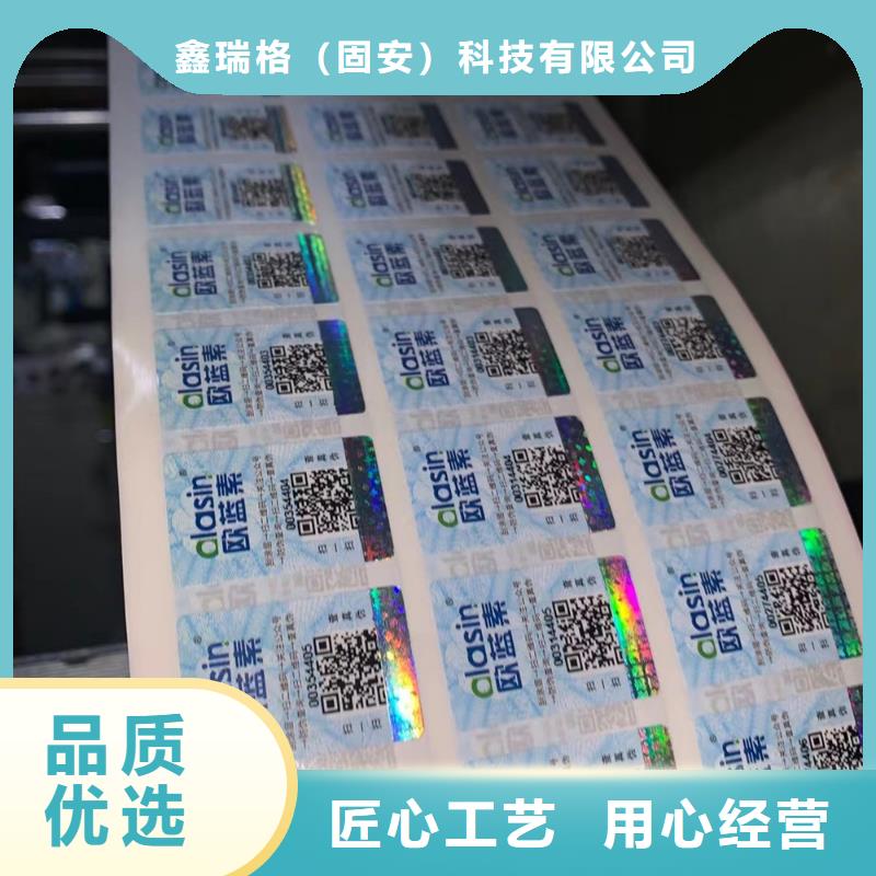 北京可变二维码防伪标签制作印刷定制厂家
