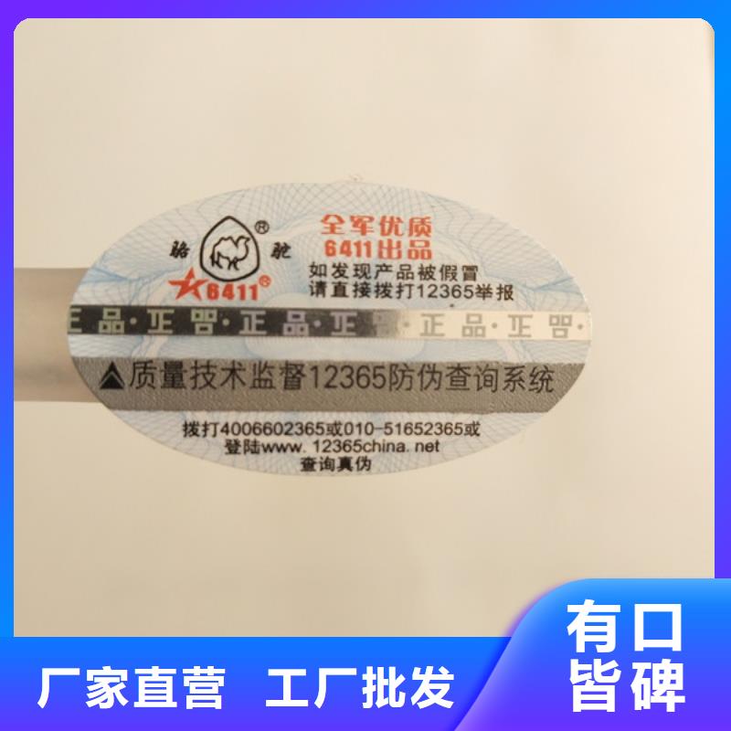 染色不干胶防伪标签印刷工厂鑫瑞格