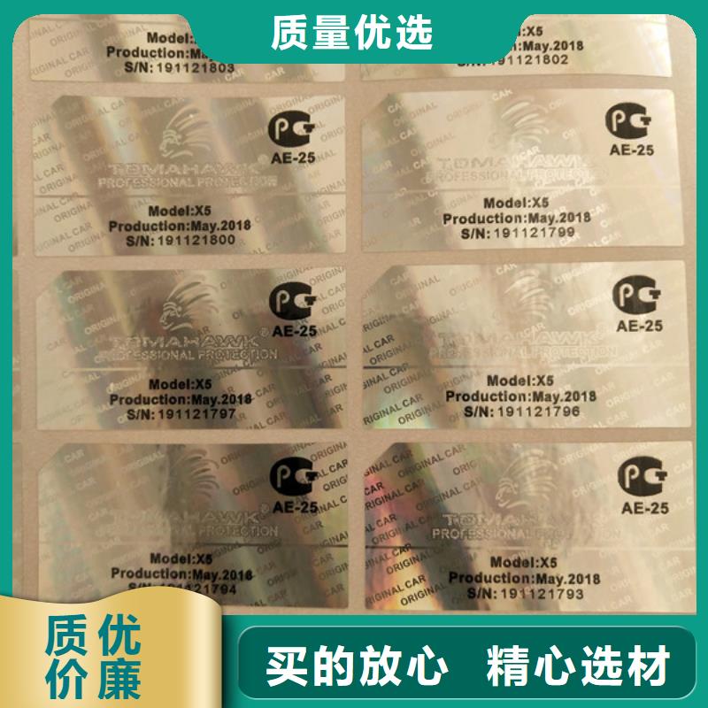 防窜货防伪标签印刷XRG