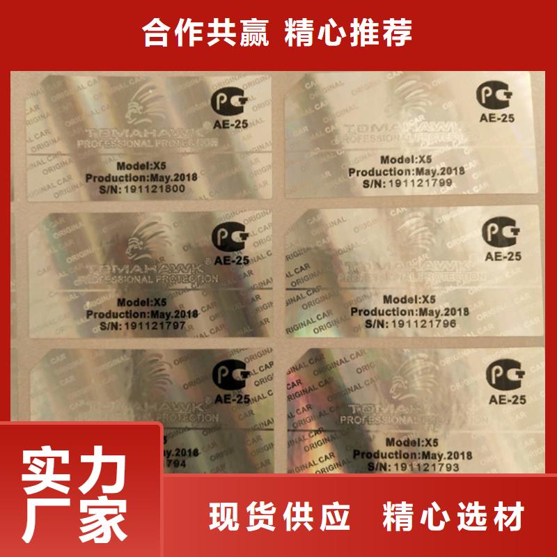 北京易碎防伪标签防伪标签XRG