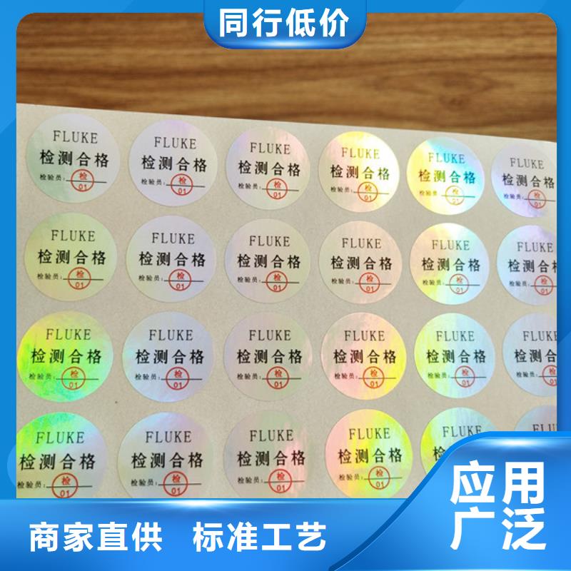 北京二维码防窜货标签镭射防伪标签印刷厂家激光防伪标签印刷厂家