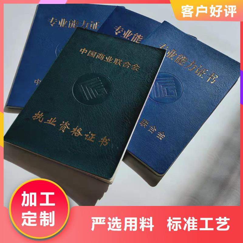 职业技能水平印刷_培训合格定做_上岗培训合格订做_