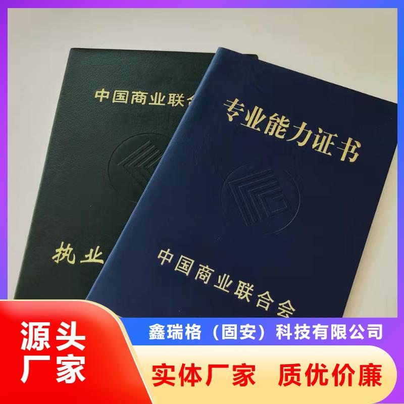 职业技能培训印刷防伪产品合格证