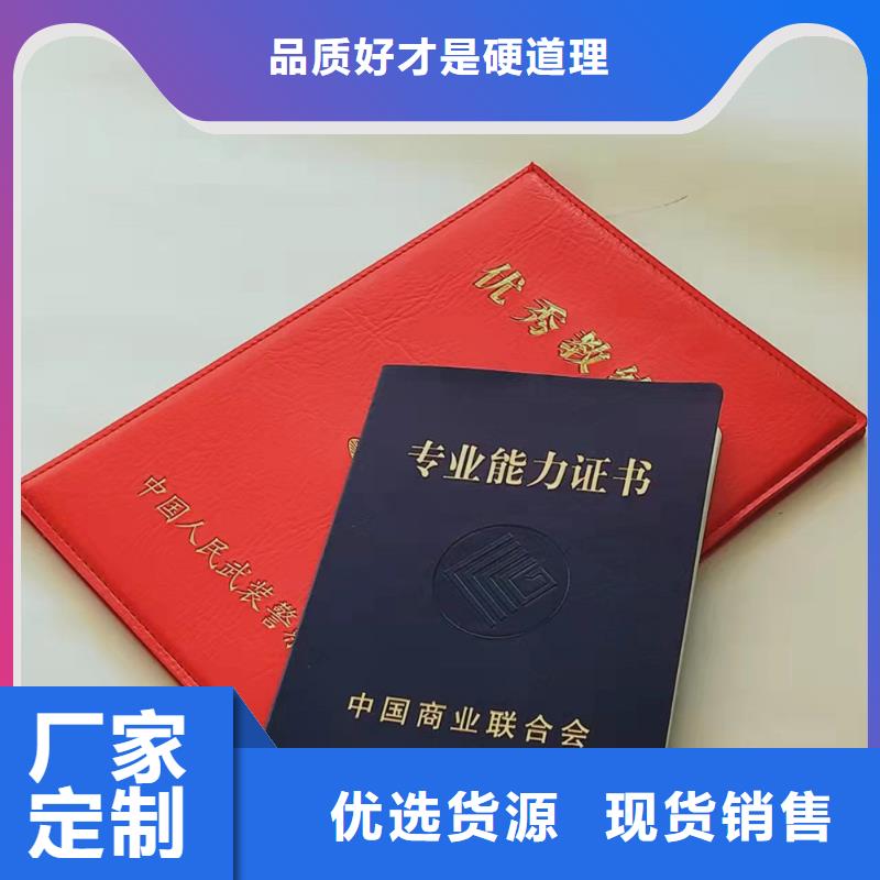 职业技能培训印刷_执业资格定做_	防伪岗位能力培训订做