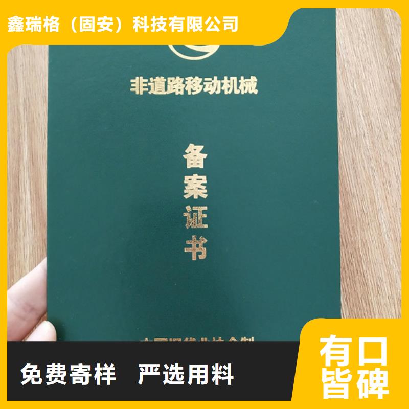 和平鸽防伪定制_作业人员证印刷厂家