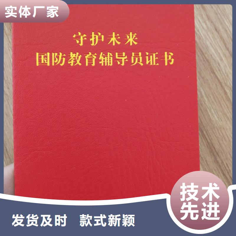 职业技能培训印刷_执业资格定做_	防伪岗位能力培训订做