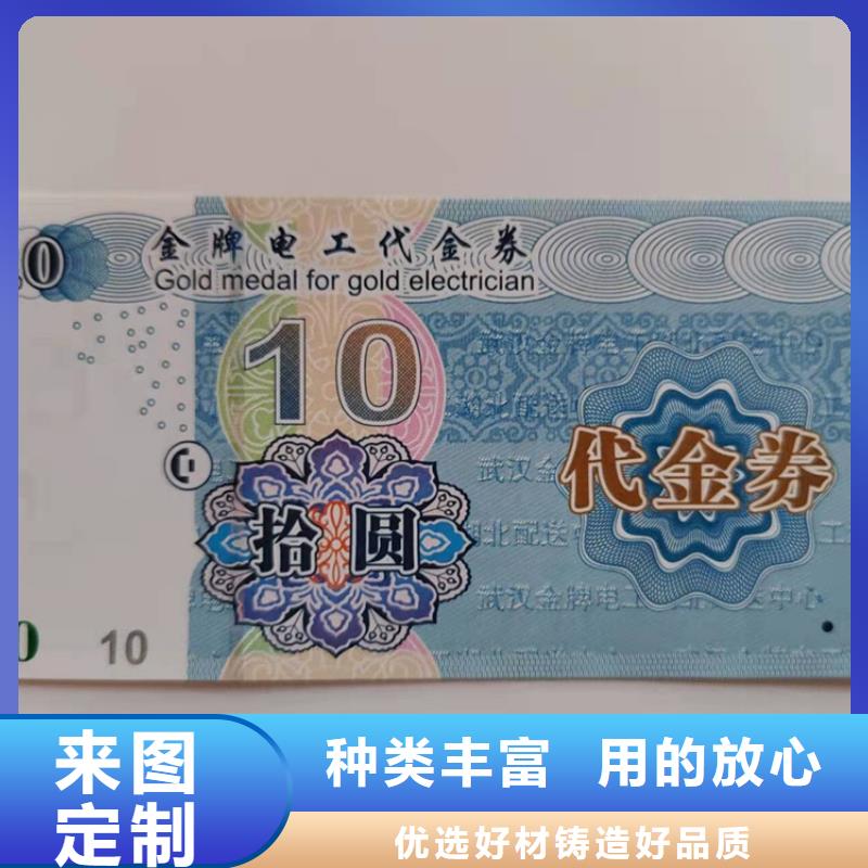 織金會議入場劵印刷廠家水務集團水票印刷廠家鑫瑞格歡迎咨詢
