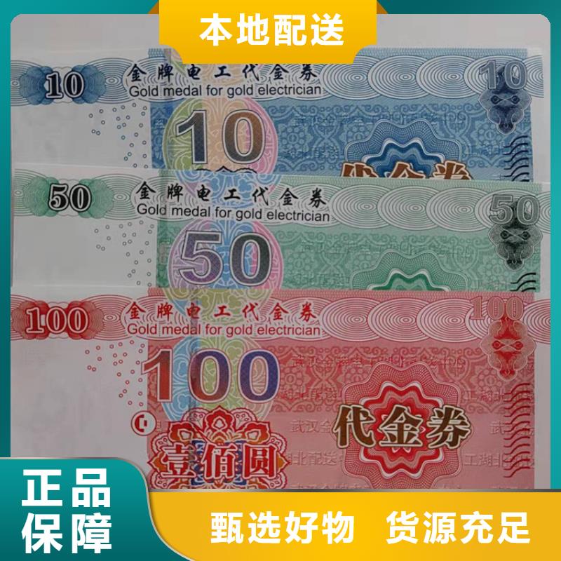 預售劵印刷防偽水票定做鑫瑞格歡迎咨詢