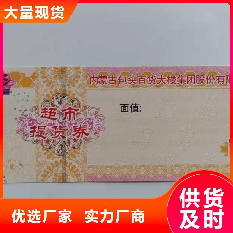 防偽積分劵印刷防偽水票定做印刷鑫瑞格歡迎咨詢