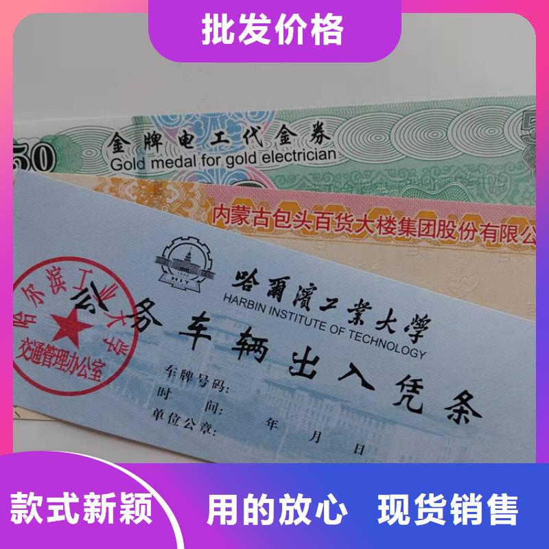楼防伪赠品劵印刷厂家水务集团水票印刷厂家鑫瑞格欢迎咨询