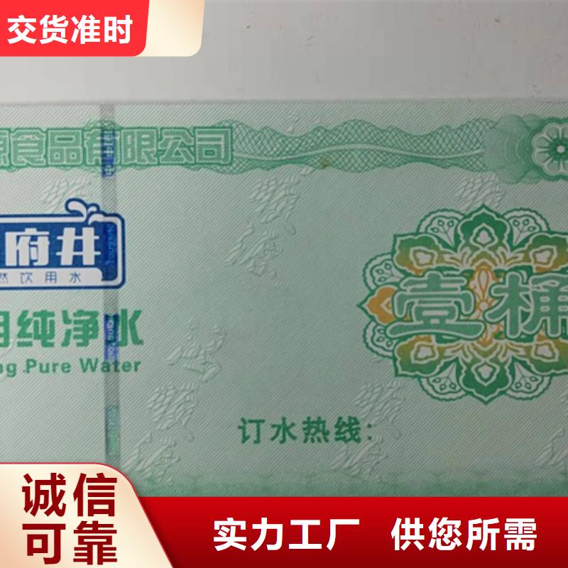 张北防伪商城兑换劵印刷厂家水务集团水票印刷厂家鑫瑞格欢迎咨询