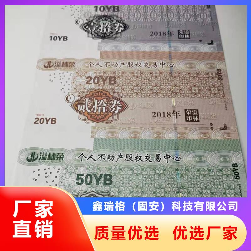 织金会议入场劵印刷厂家水务集团水票印刷厂家鑫瑞格欢迎咨询