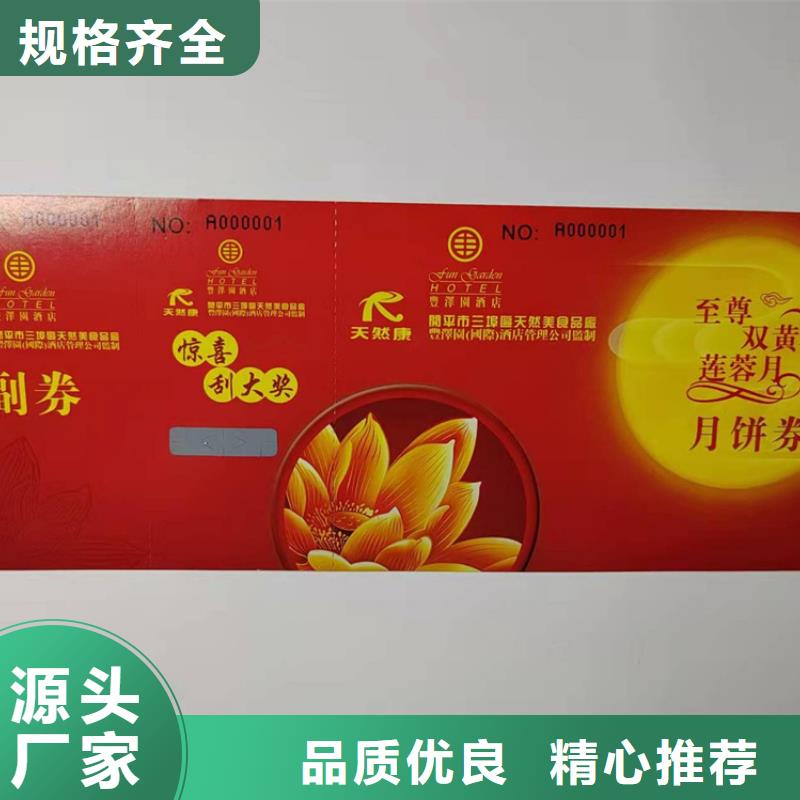 防偽折價劵印刷防偽水票定做印刷制作廠家鑫瑞格歡迎咨詢