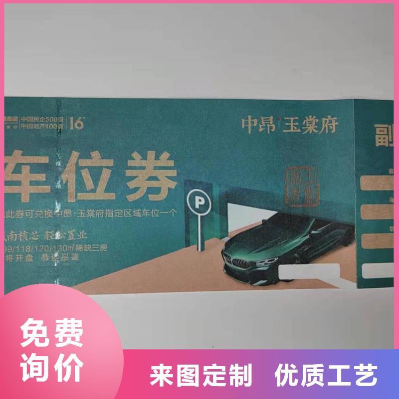 商品積分劵印刷防偽水票定做印刷鑫瑞格歡迎咨詢