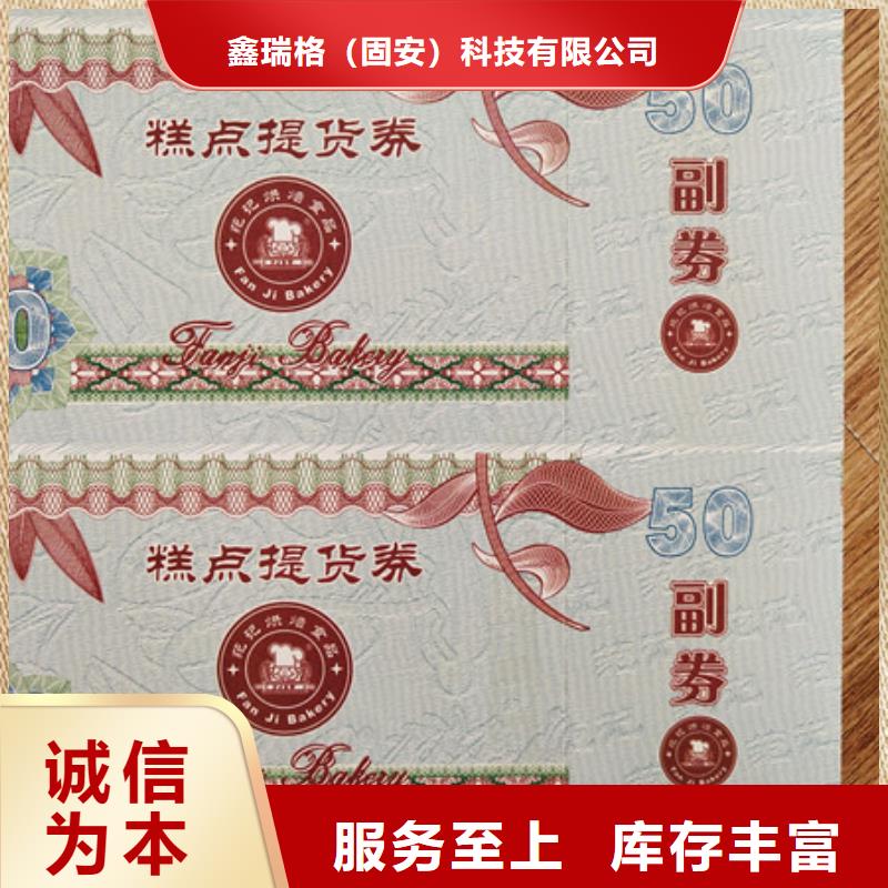 双塔甜点提货劵印刷厂家水务集团水票印刷厂家鑫瑞格欢迎咨询