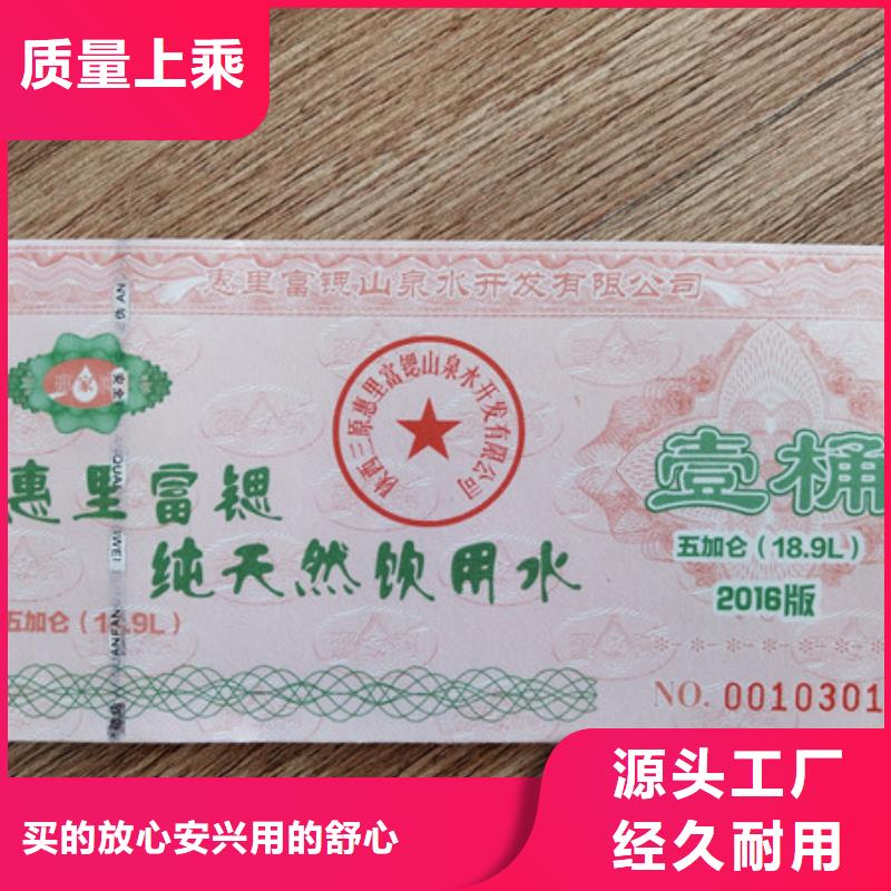 餐廳優惠劵印刷廠家水務集團水票印刷制作廠家鑫瑞格歡迎咨詢