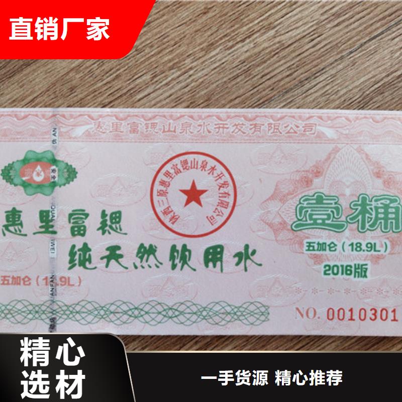 防偽積分劵印刷防偽水票定做印刷鑫瑞格歡迎咨詢