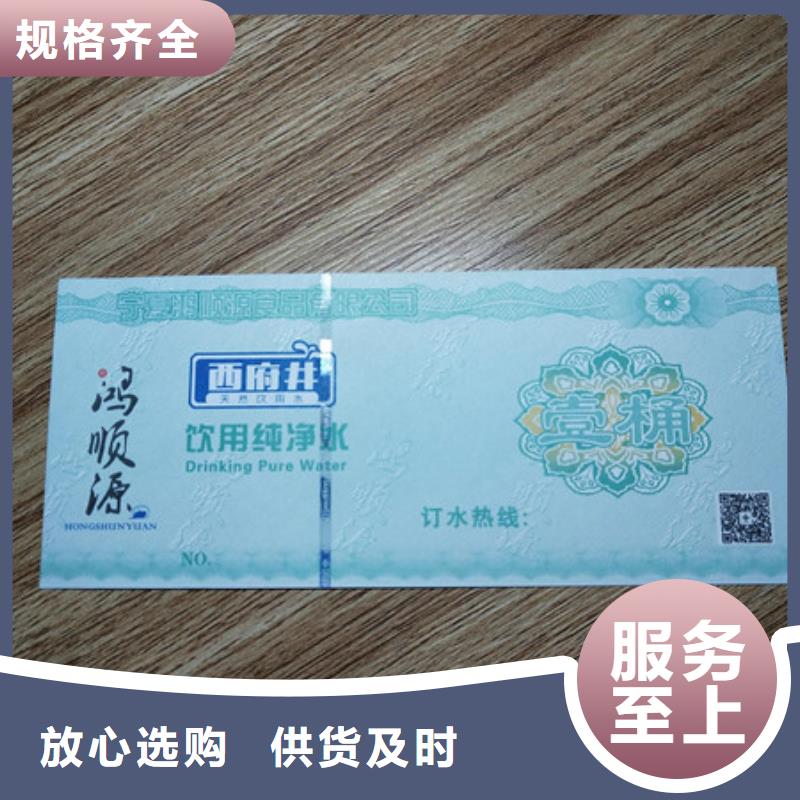 防偽純凈水水票鑫瑞格歡迎咨詢