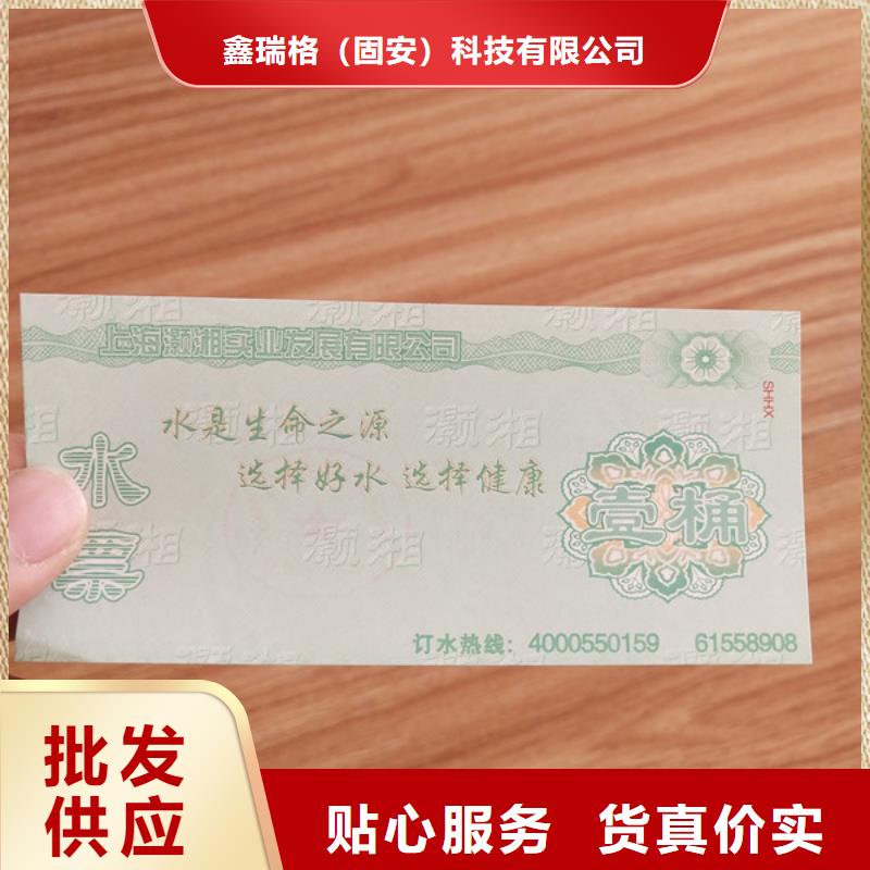 防偽預售劵印刷防偽水票定做印刷鑫瑞格歡迎咨詢