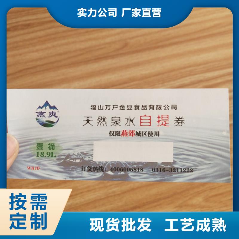 容城商品積分劵印刷廠家水務集團水票印刷廠家鑫瑞格歡迎咨詢
