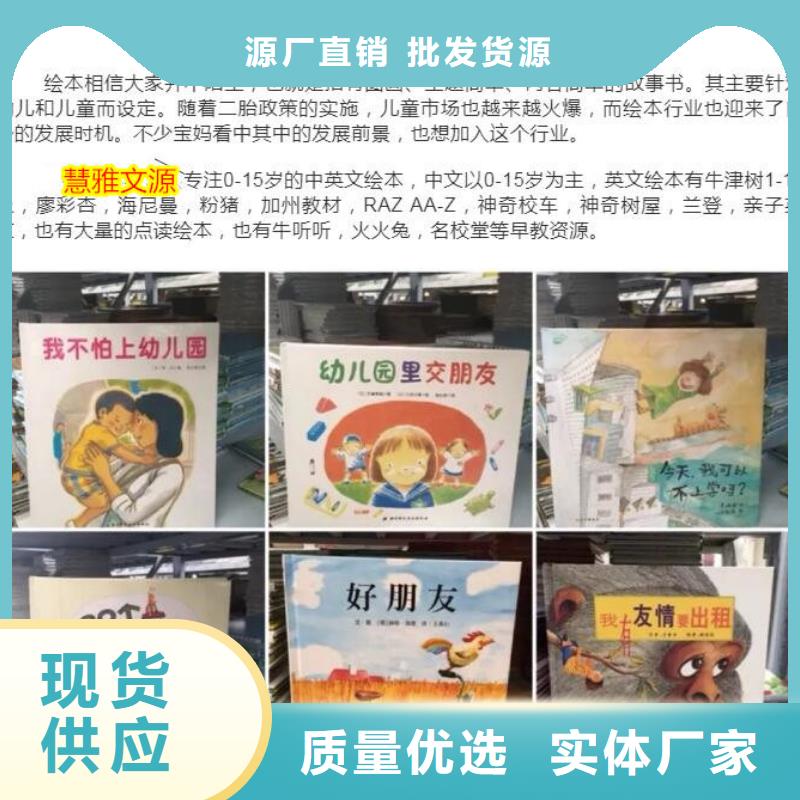 图书批发图书馆配书幼儿绘本图书中小学课外读物一站式采购