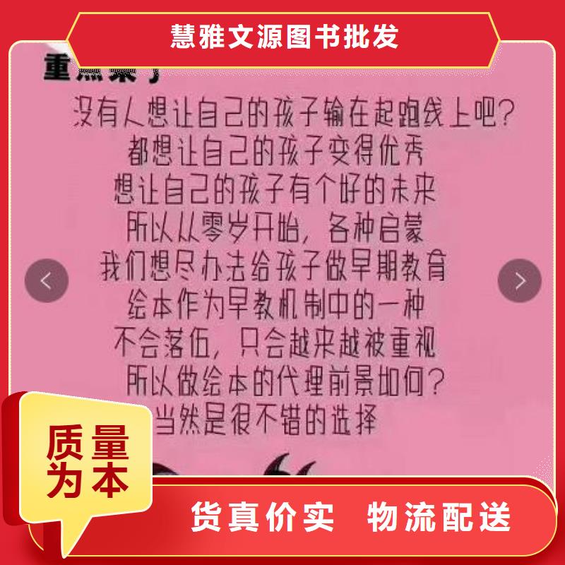 大家都在找的绘本一手货源是什么?绘本批发价格