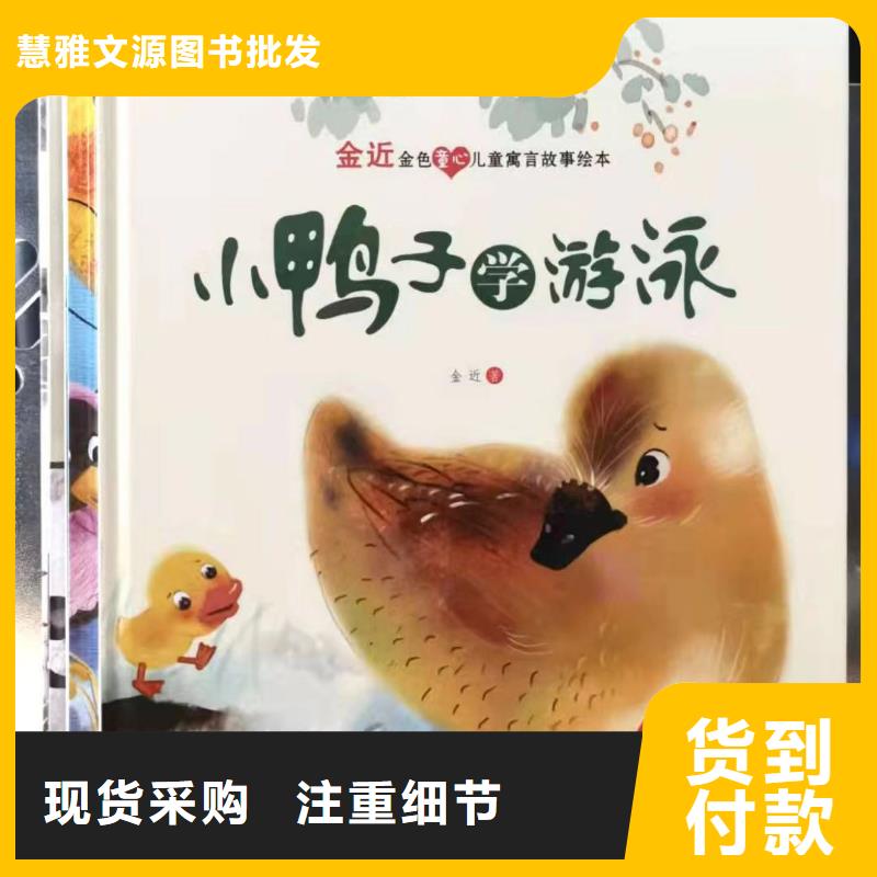 图书批发图书馆配书幼儿绘本图书中小学课外读物一站式采购