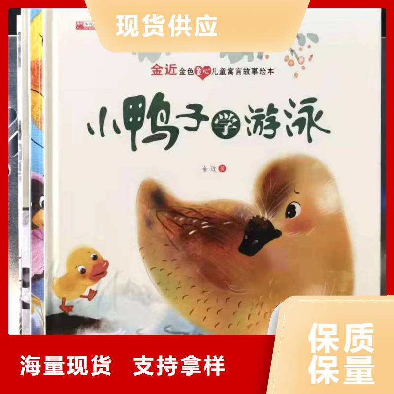 图书批发图书馆配书幼儿绘本图书中小学课外读物一站式采购