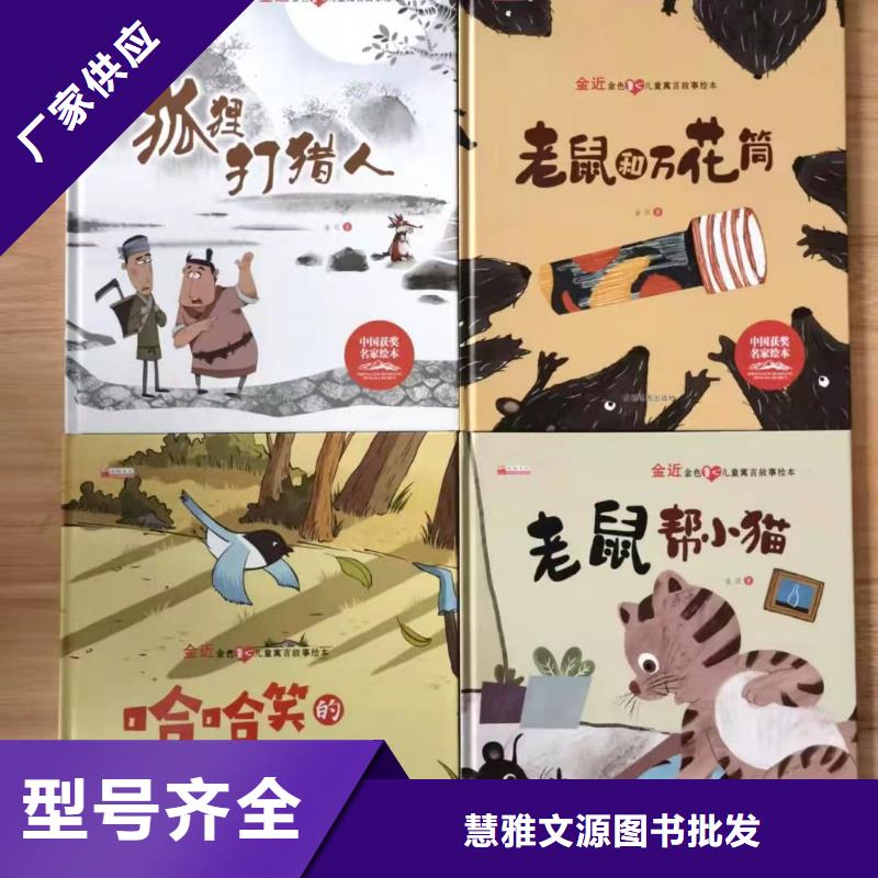 绘本批发批发,现有图书50多万种-专业图书批发馆配平台