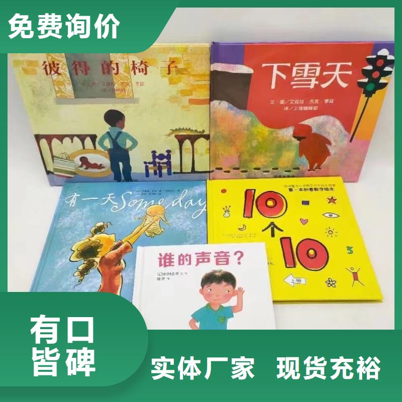 幼儿园绘本采购图书批发市场