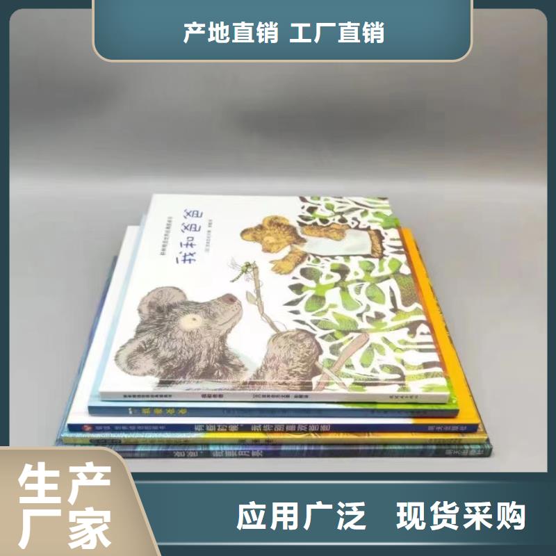 图书批发图书馆配书幼儿绘本图书中小学课外读物一站式采购