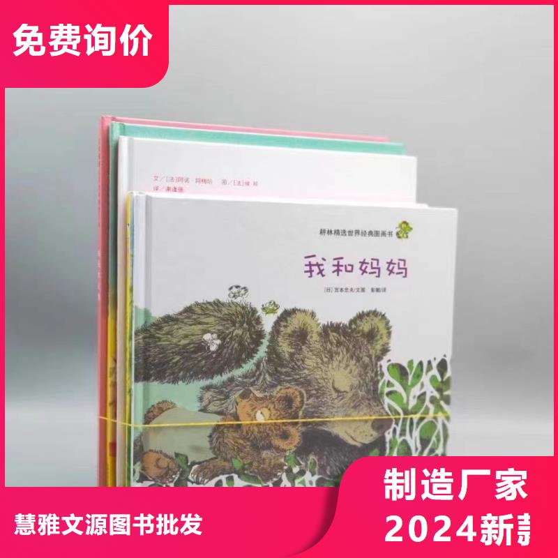 绘本批发-库存百万图书-专业图书批发馆配平台