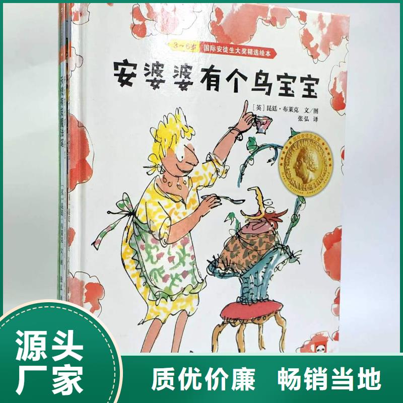 绘本批发儿童绘本一手货源细节展示