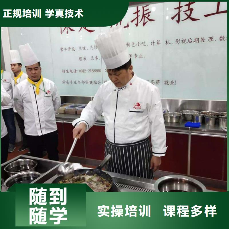 临城不学文化课的厨师学校能学真技术的厨师技校