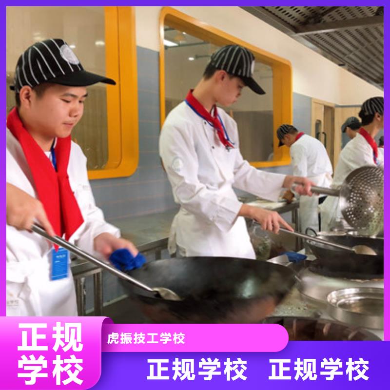 虎振烹饪学校排名前十的厨师烹饪技校