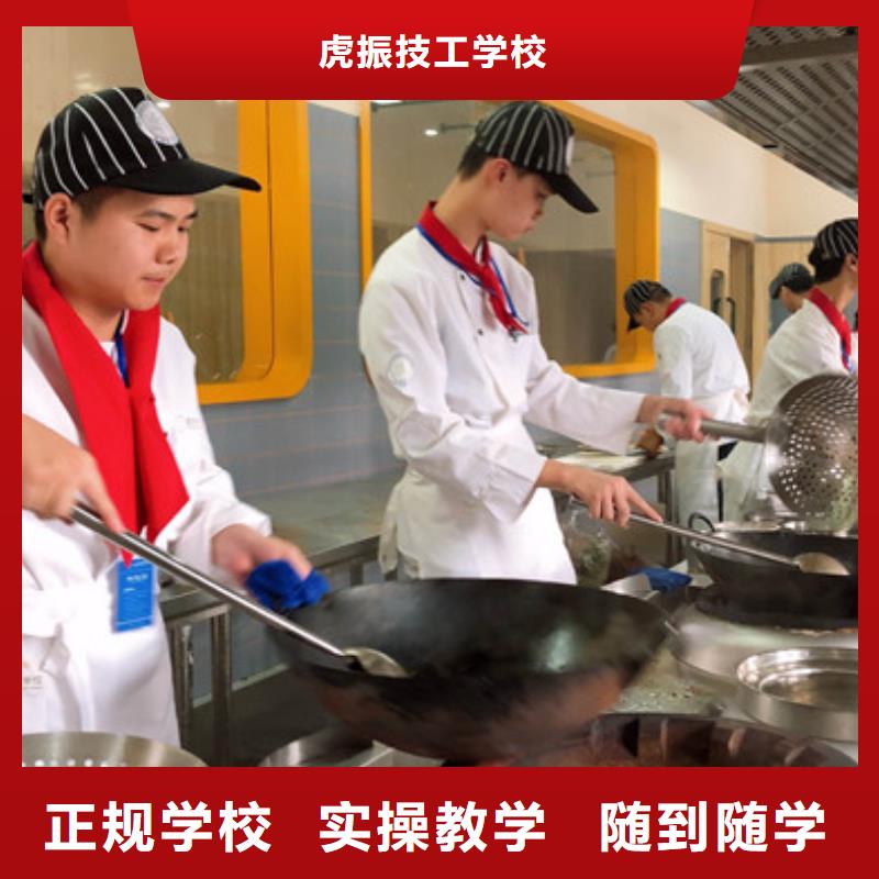 河北省报名优惠《虎振》专业学厨师烹饪的技校历史最悠久的厨师技校