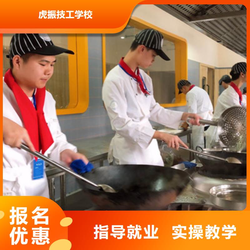 虎振学校厨师烹饪专业厨师烹饪学校招生简章