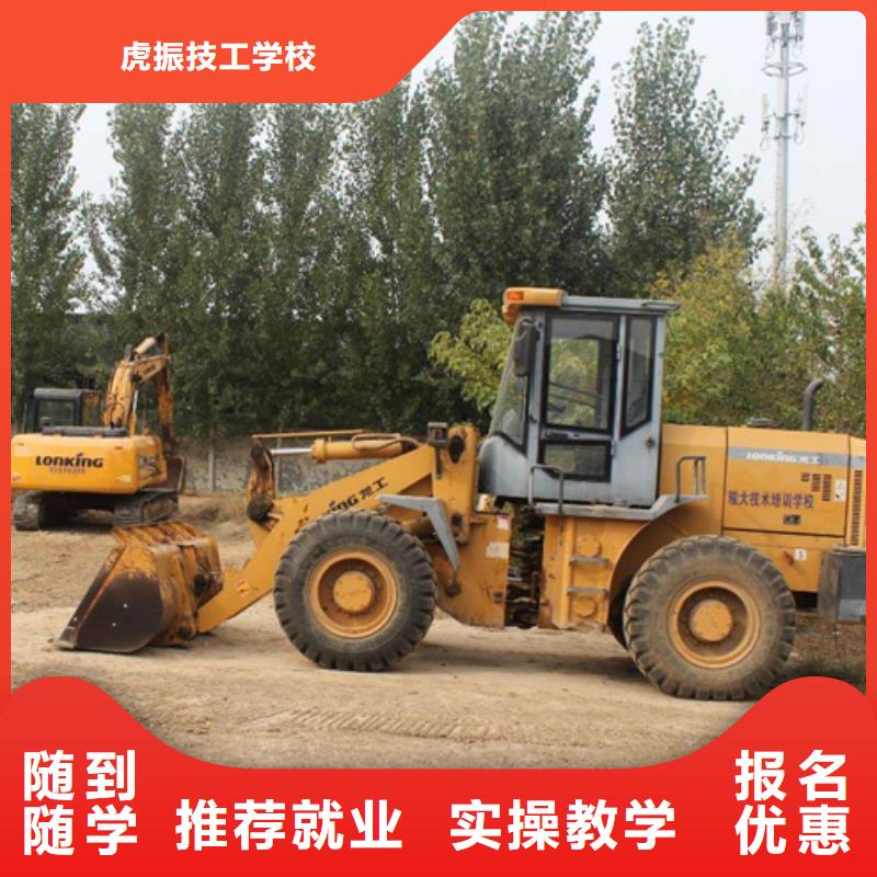 順平學裝載機鏟車去哪里好學專業鏟車來虎振學校