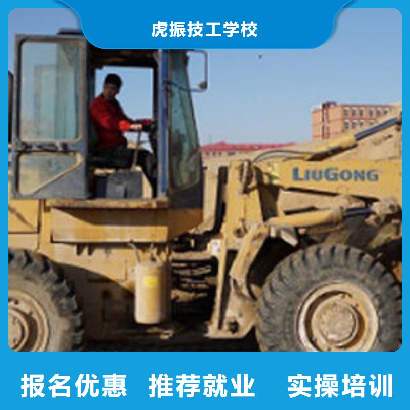 博野哪個技校裝載機鏟車專業(yè)虎振工程機械學校電話
