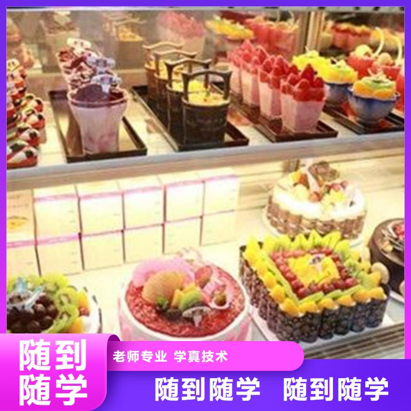 西點(diǎn)師裱花師學(xué)校哪家強(qiáng)西點(diǎn)烘焙職業(yè)培訓(xùn)學(xué)校