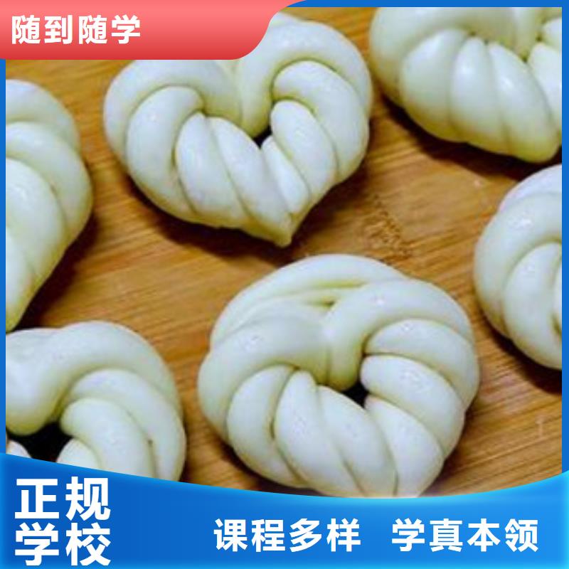 中西面點培訓專業齊全
