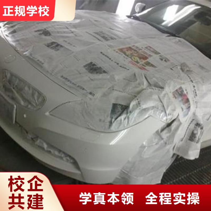 哪個技校學汽車美容裝具|實訓為主的汽車鈑噴學校|