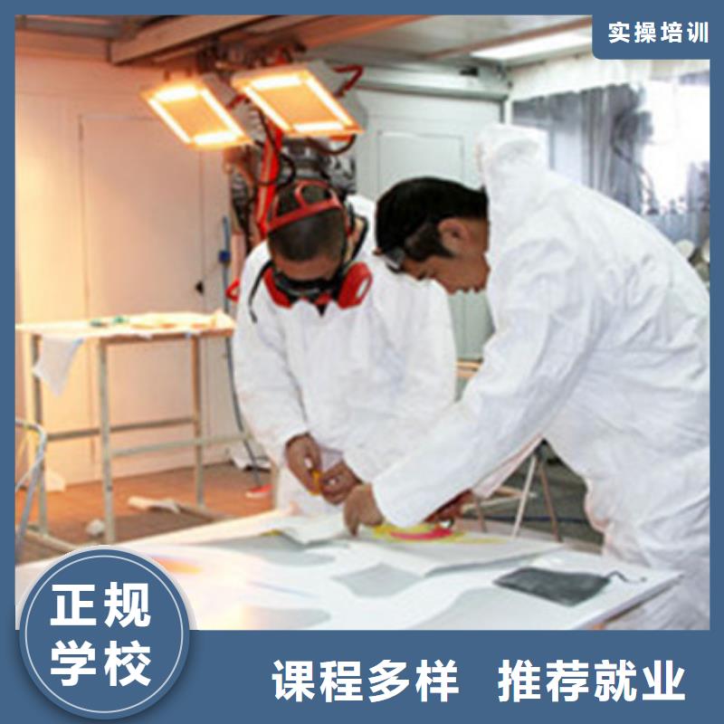 魏縣汽車美容鈑金噴漆學校|能學真技術的學校