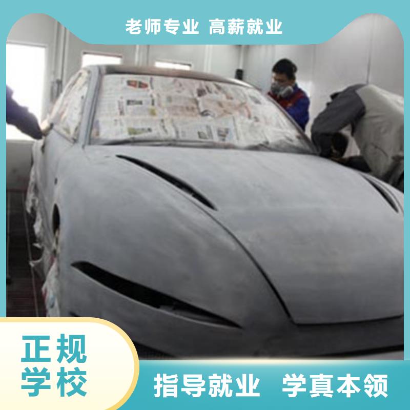 山海關汽車美容噴漆學校哪家好|教學水平的學校
